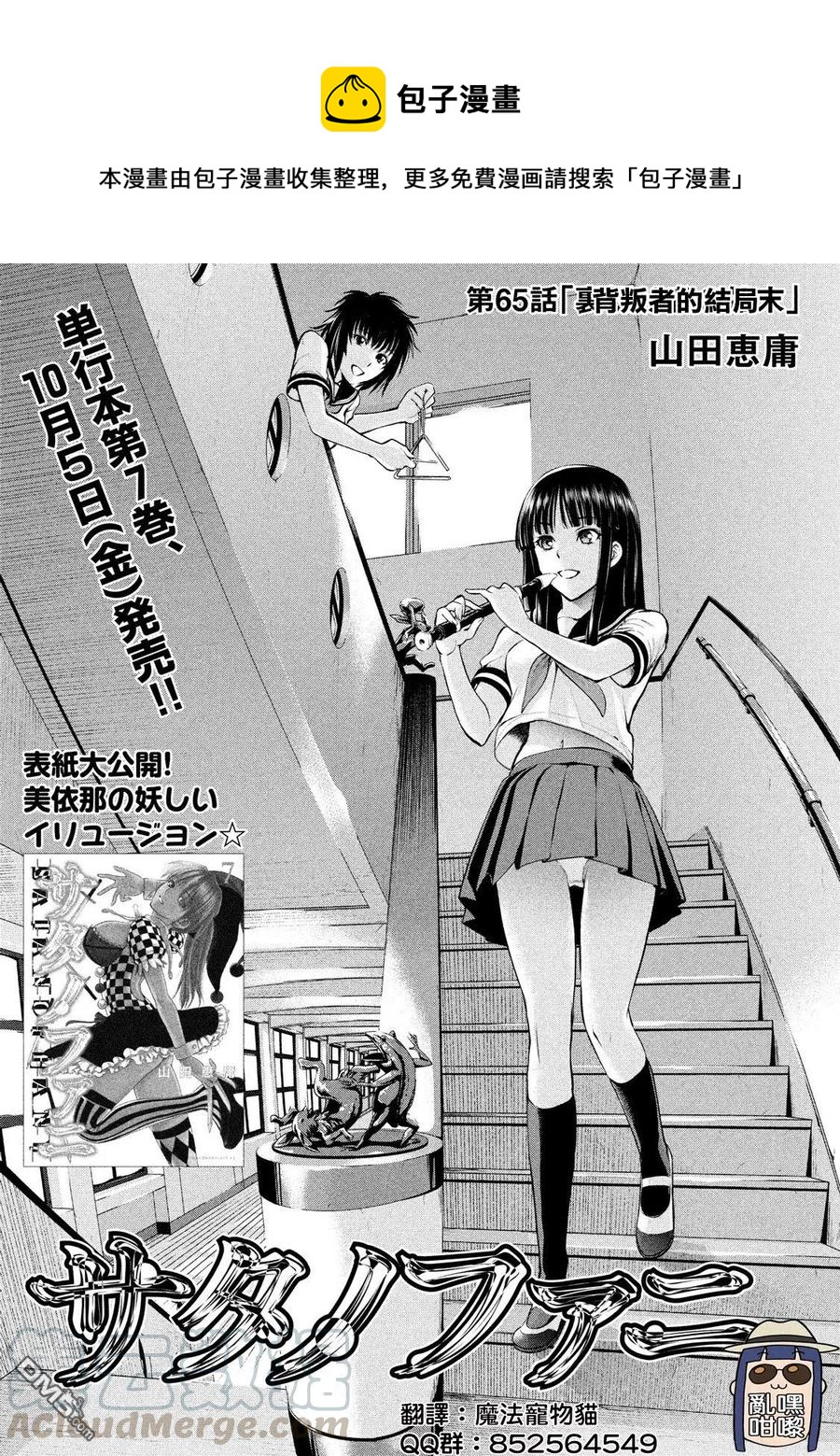 第65话 背叛者的结局0