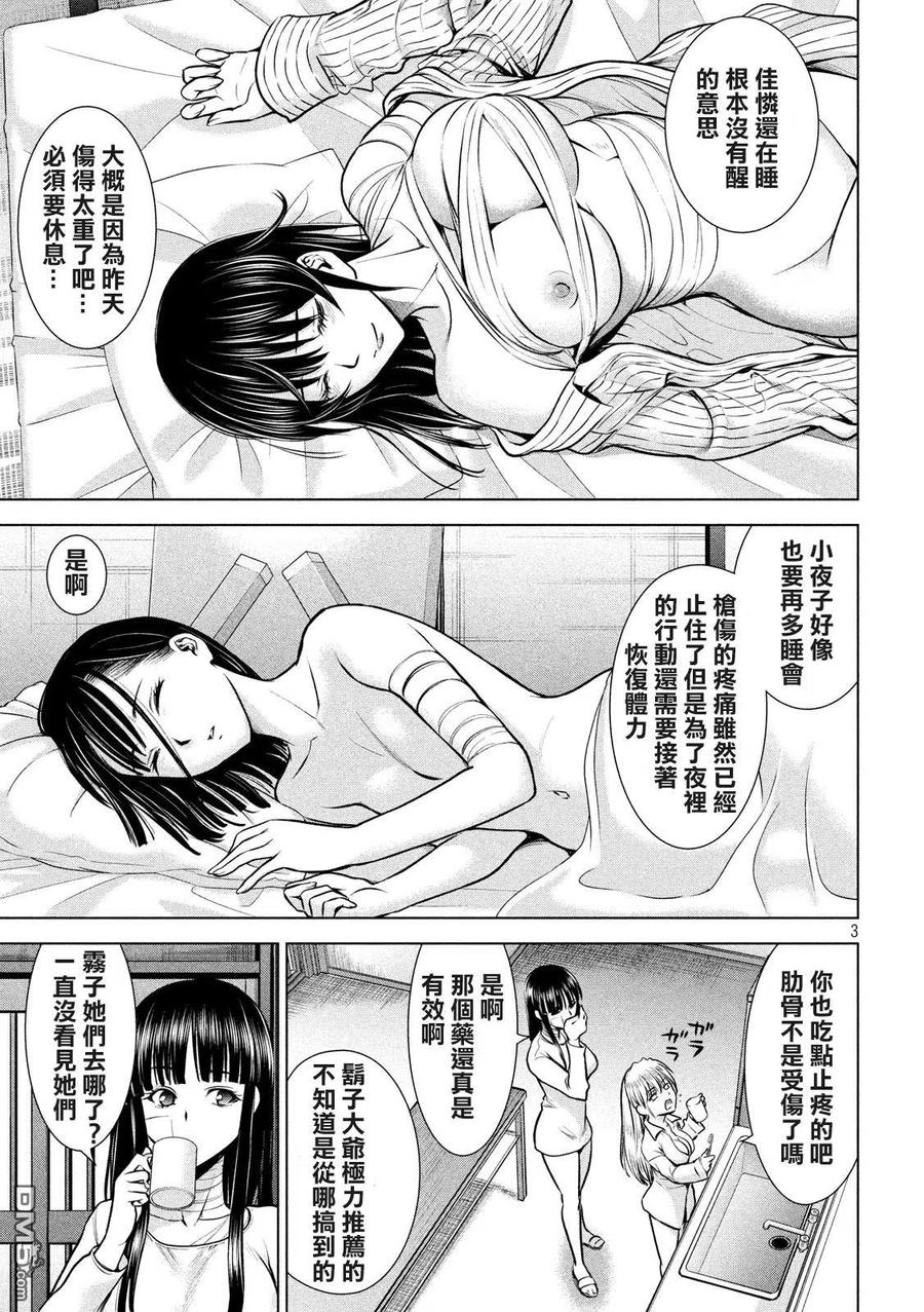 第130话 龙野和绫2