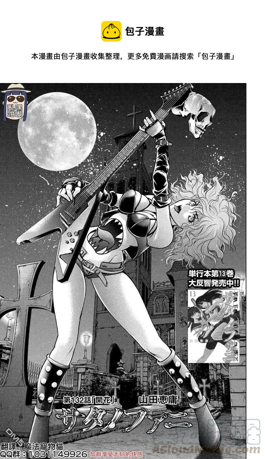 第132话 开花0