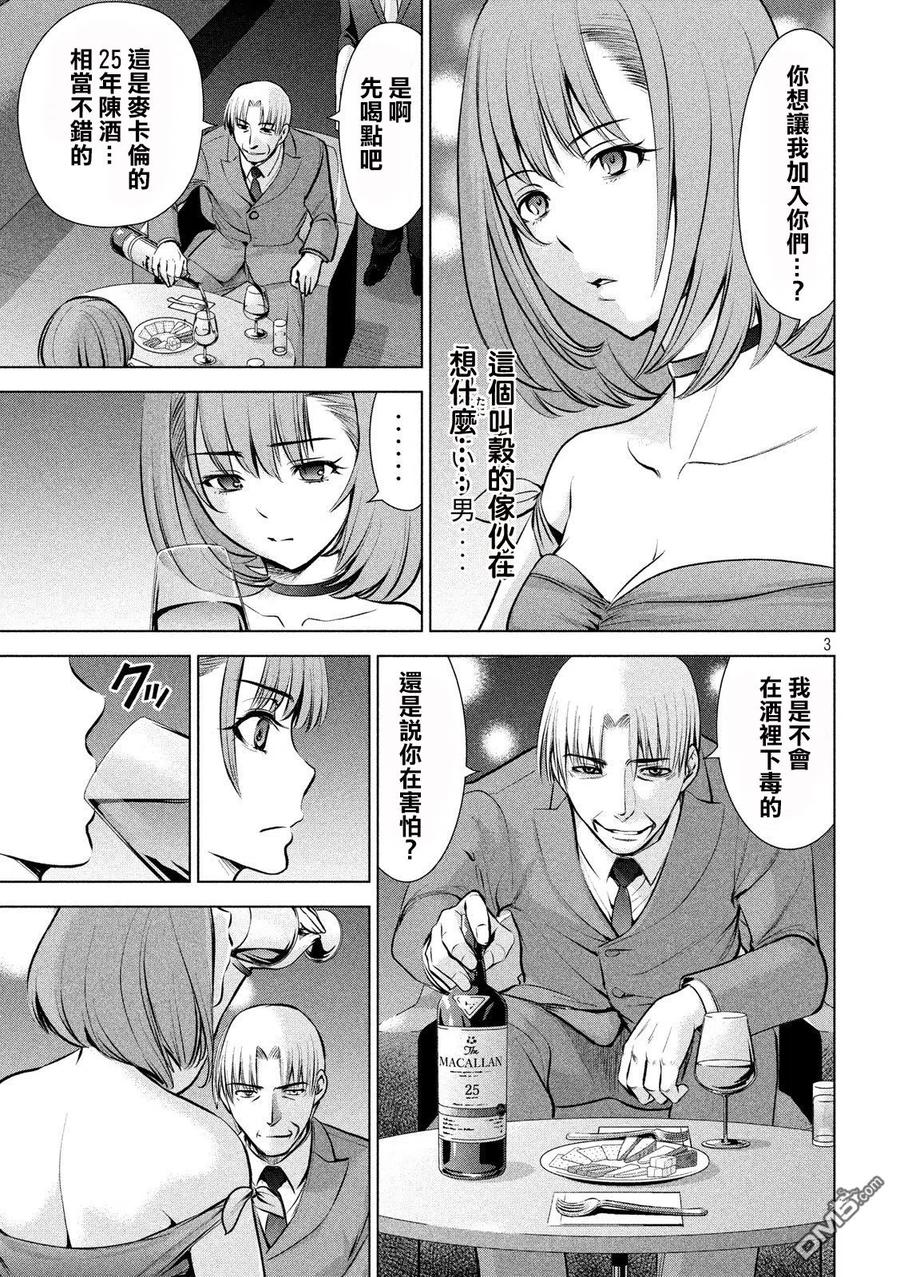 第67话 舞池的攻防战2