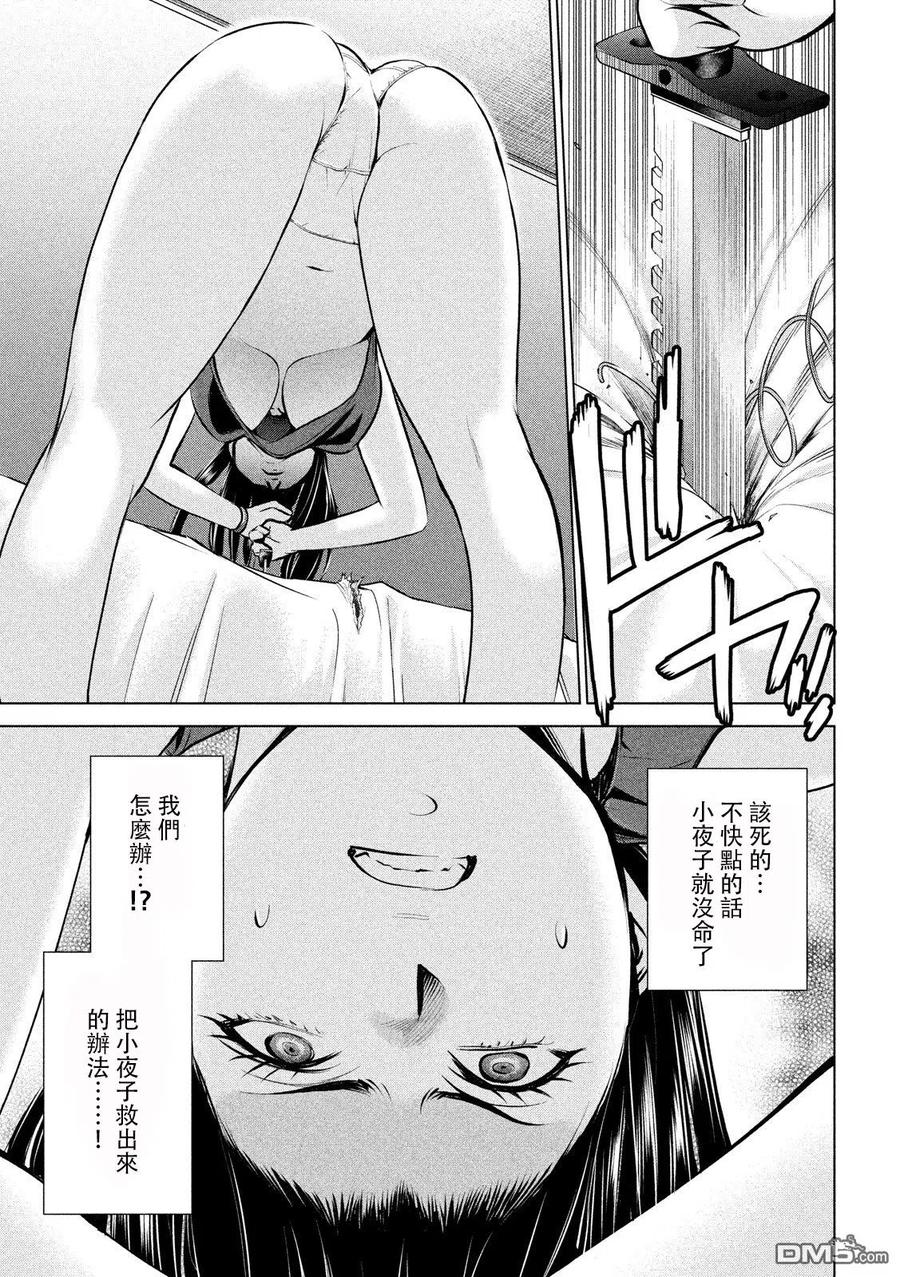 第66话 小夜子SOS4