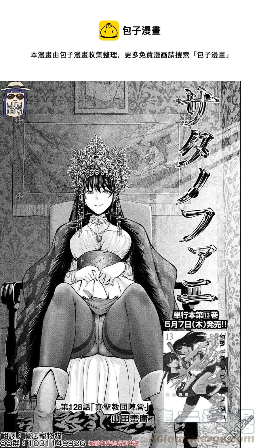 第128话 真圣教团阵营0