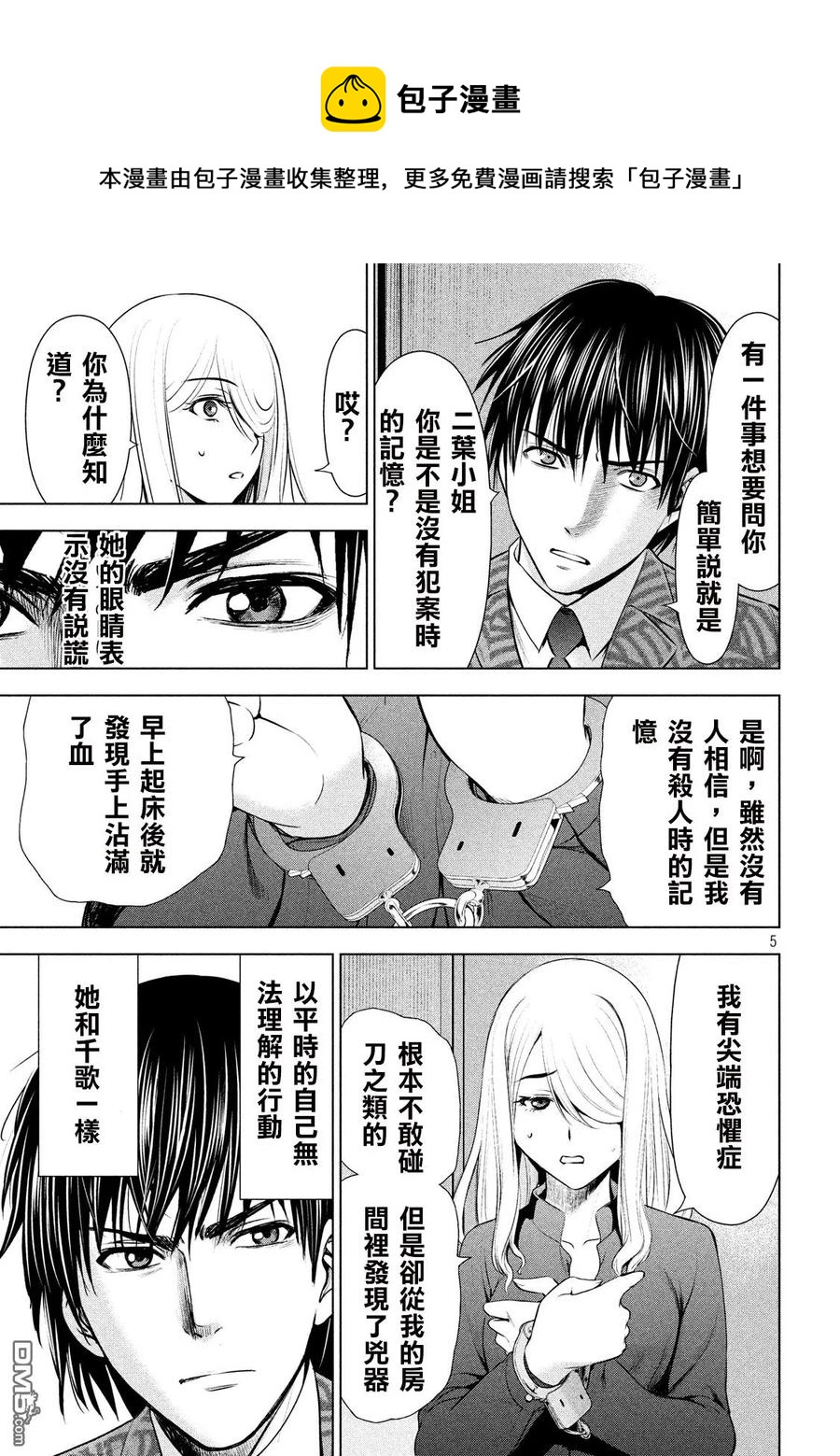 第48话 西园寺铃音4