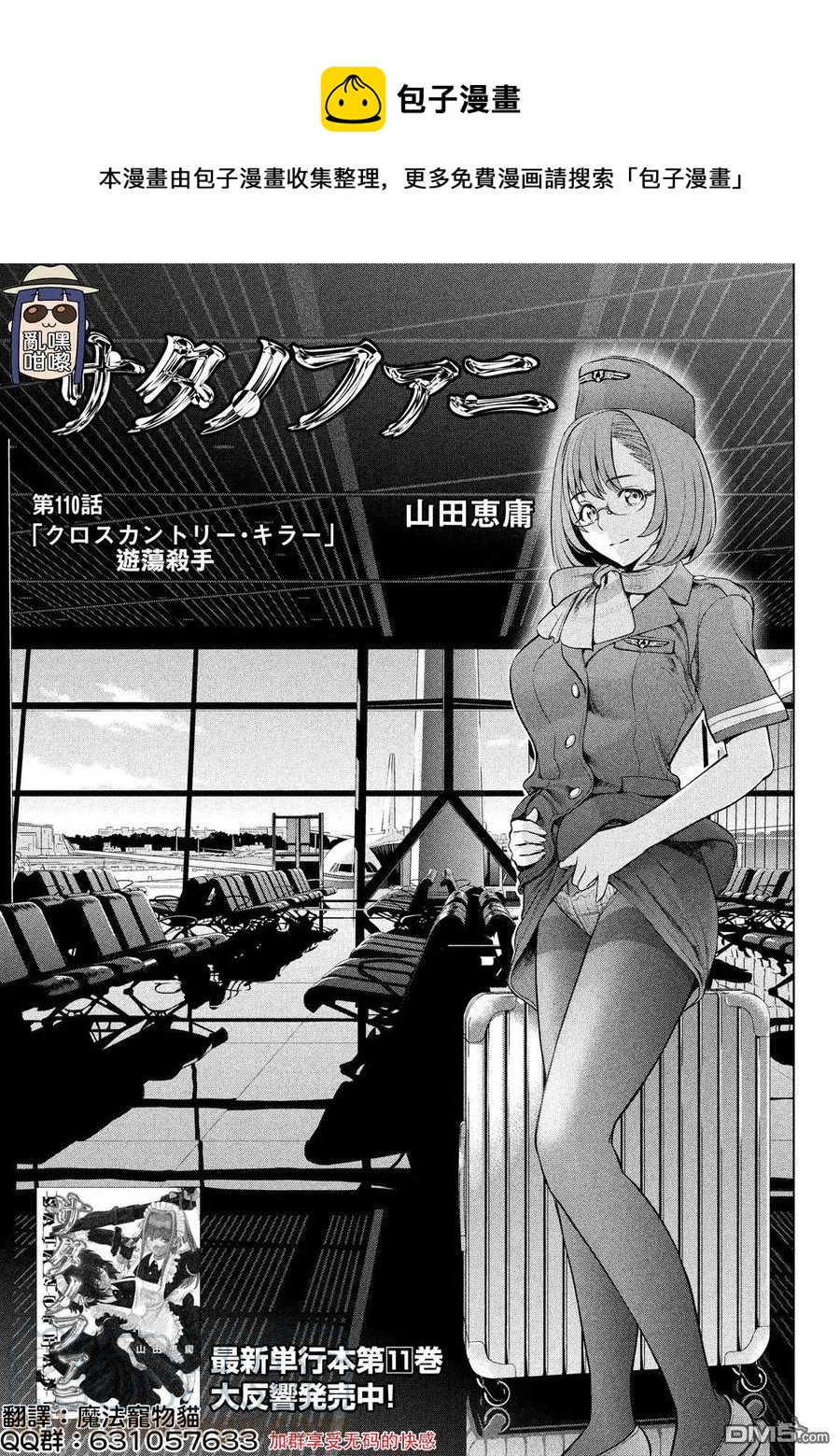 第110话 游荡杀手0