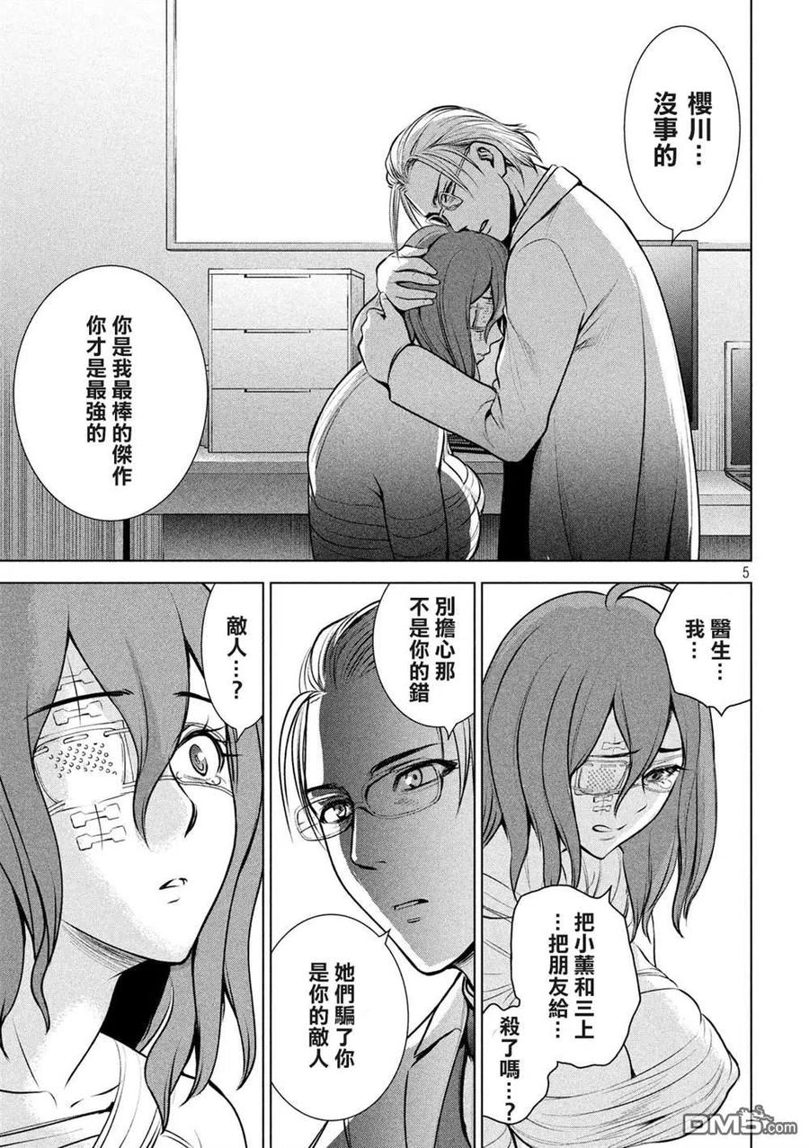 第128话 真圣教团阵营4