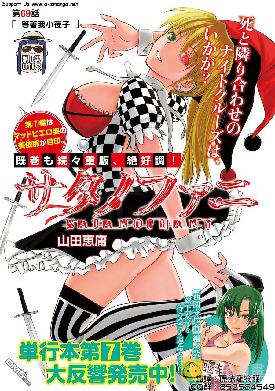 第69话 等着我小夜子1