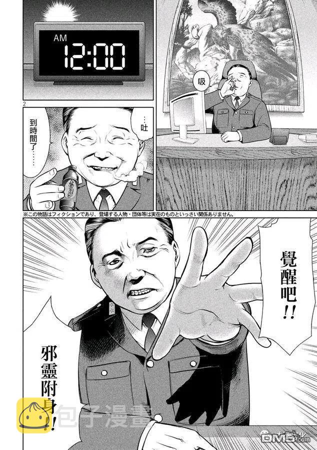 第21话 白与黑的新娘1