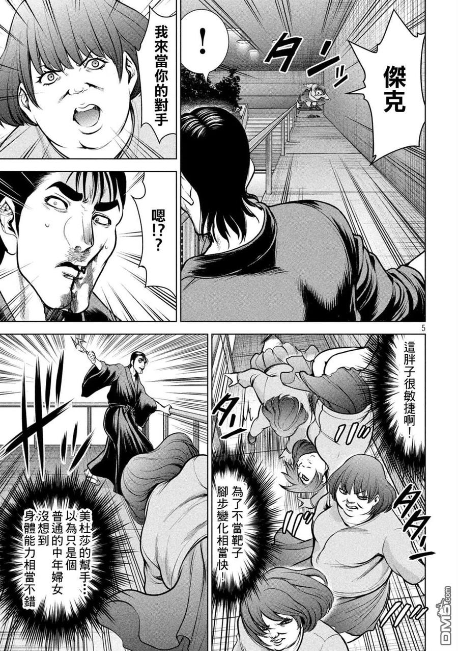第157话 真理央的结局4