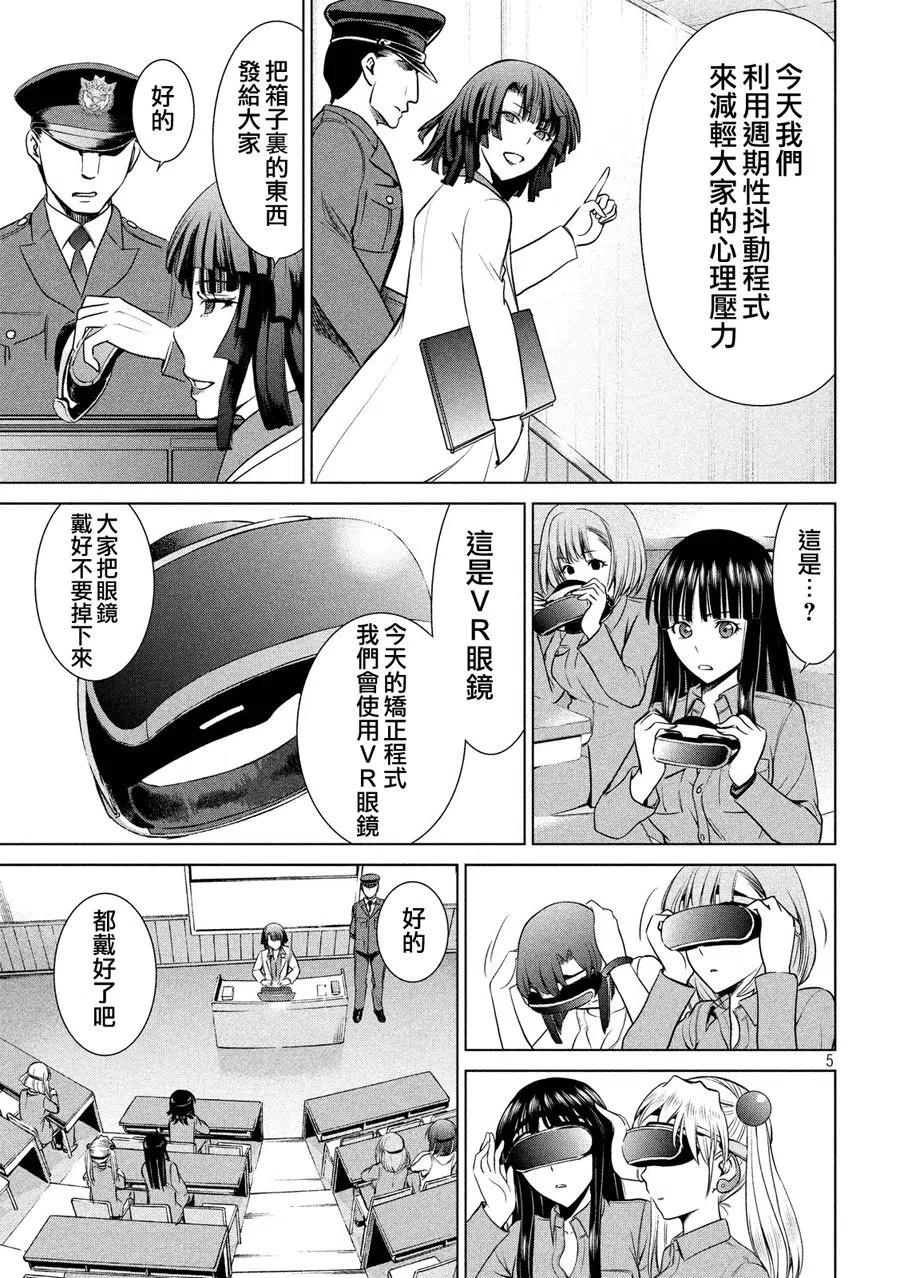第8话 羽黑监狱的真实情况4