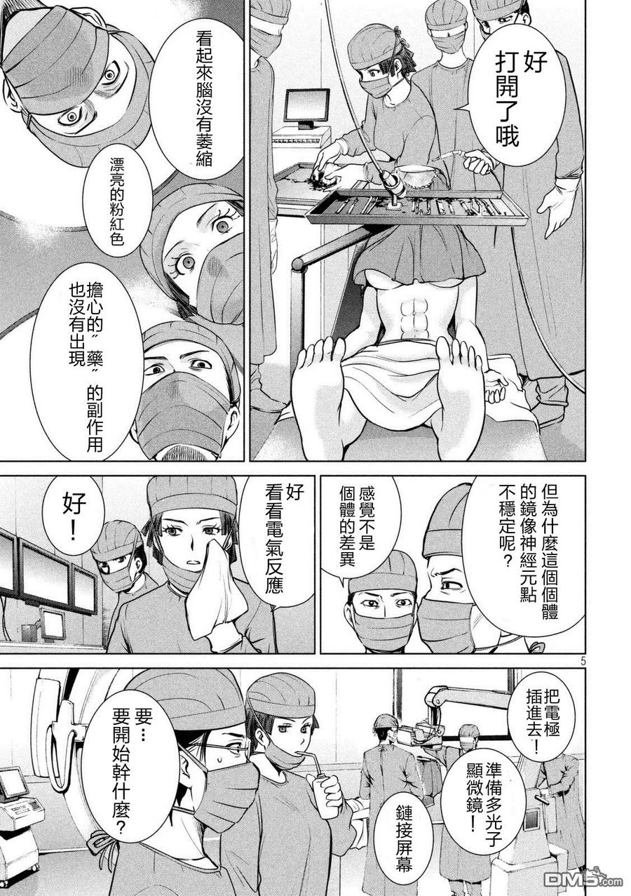 第16话 诗音的末路4