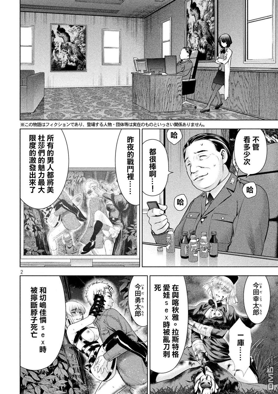 第46话 不归的日常1