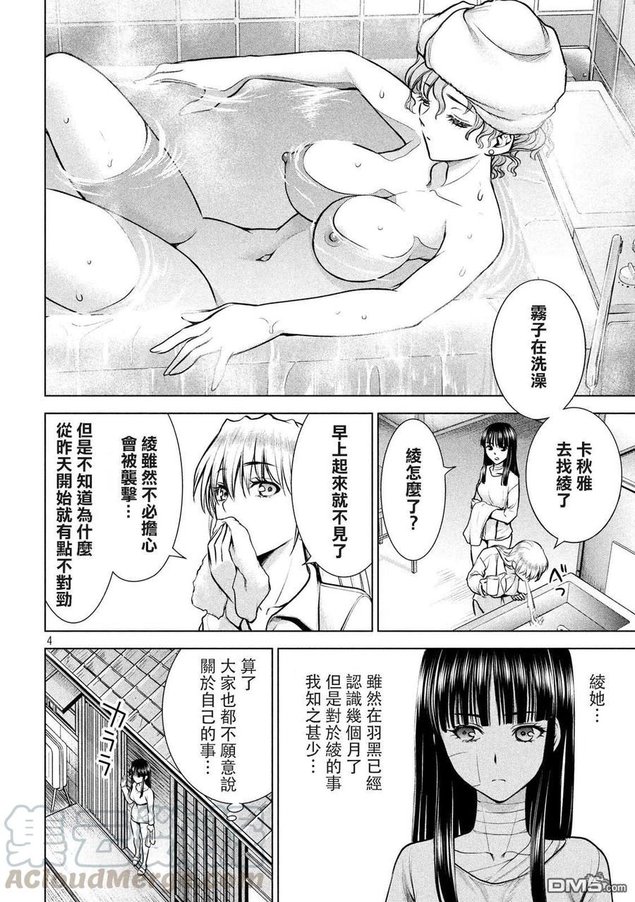 第130话 龙野和绫3