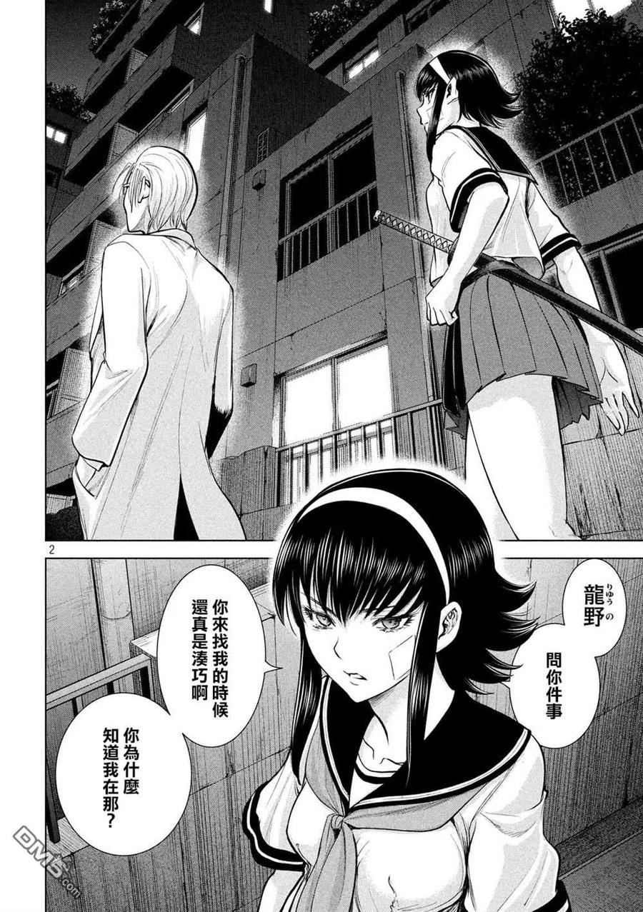 第143话 爱的战士1