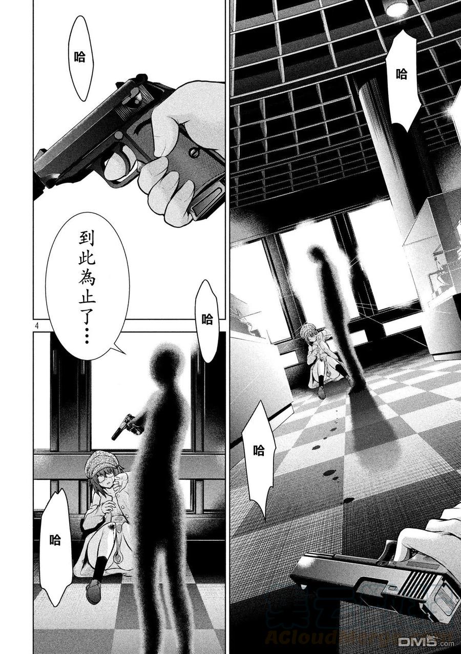 第90话 我唯一的妹妹3