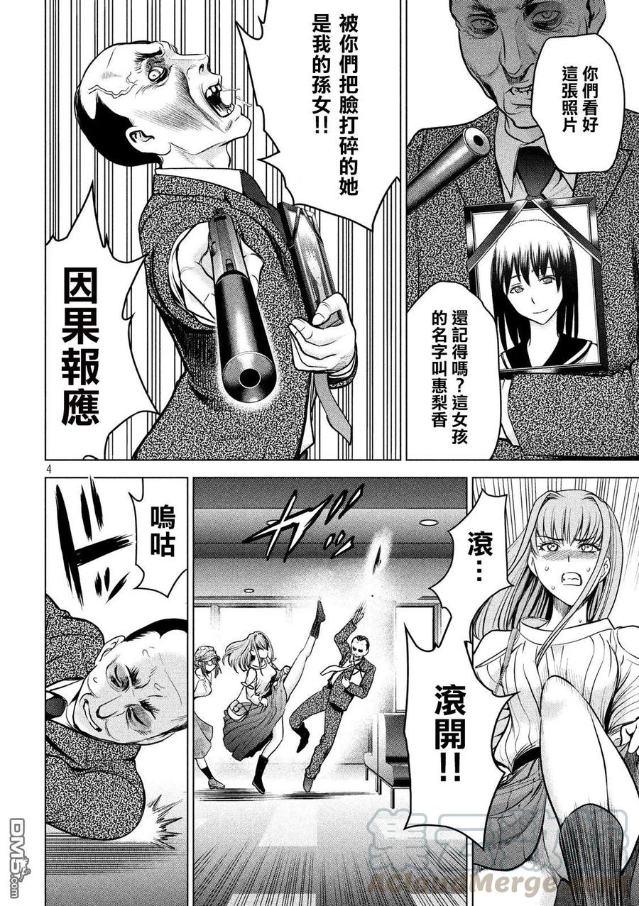 第99话 因果报应3