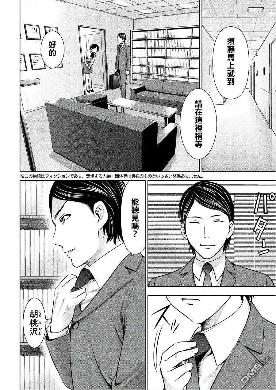 第53话 杀人狂的制造方法1