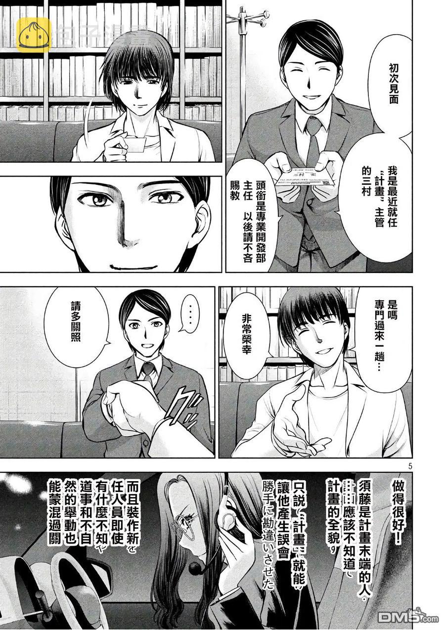 第53话 杀人狂的制造方法4