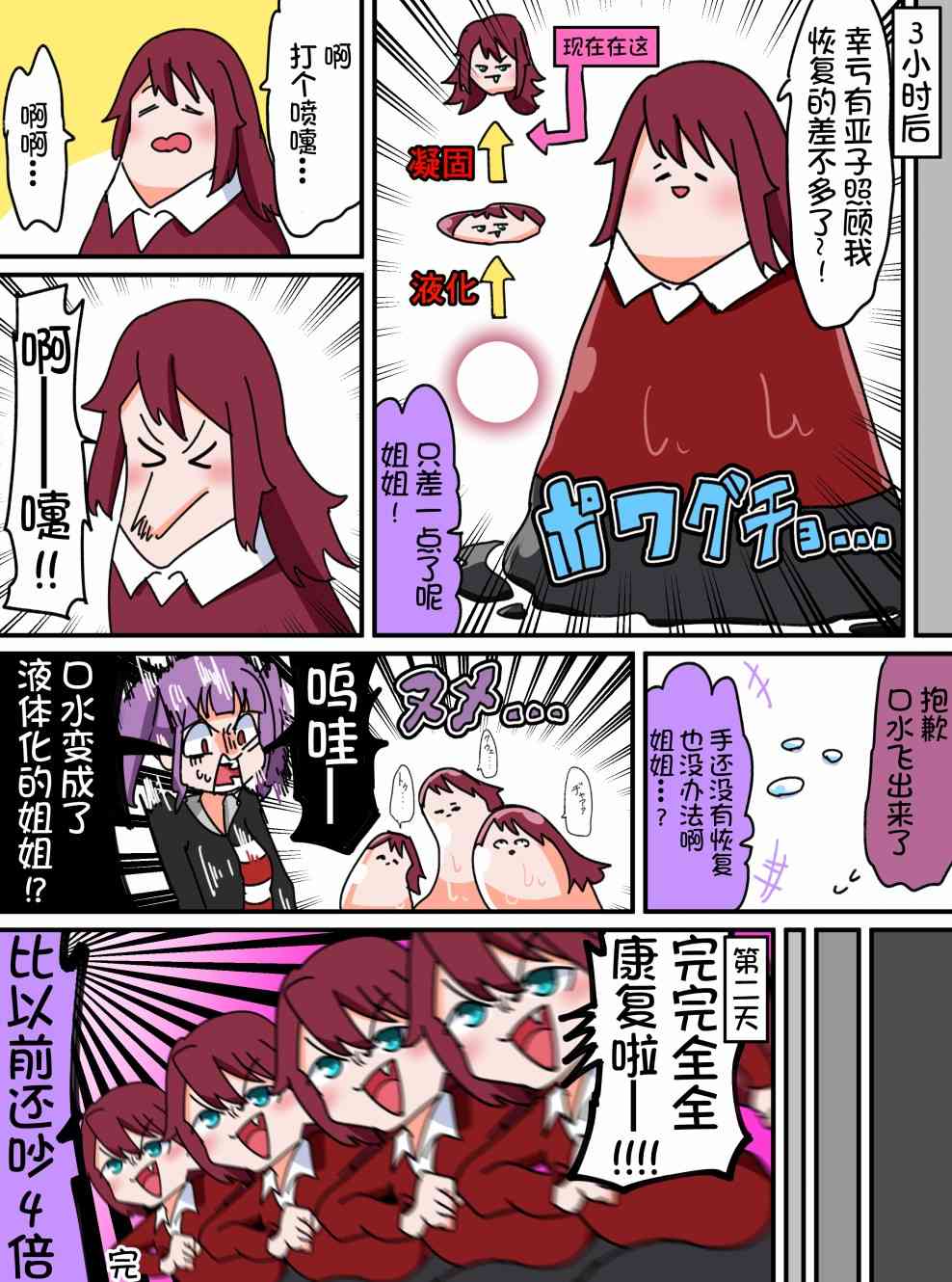 23话3