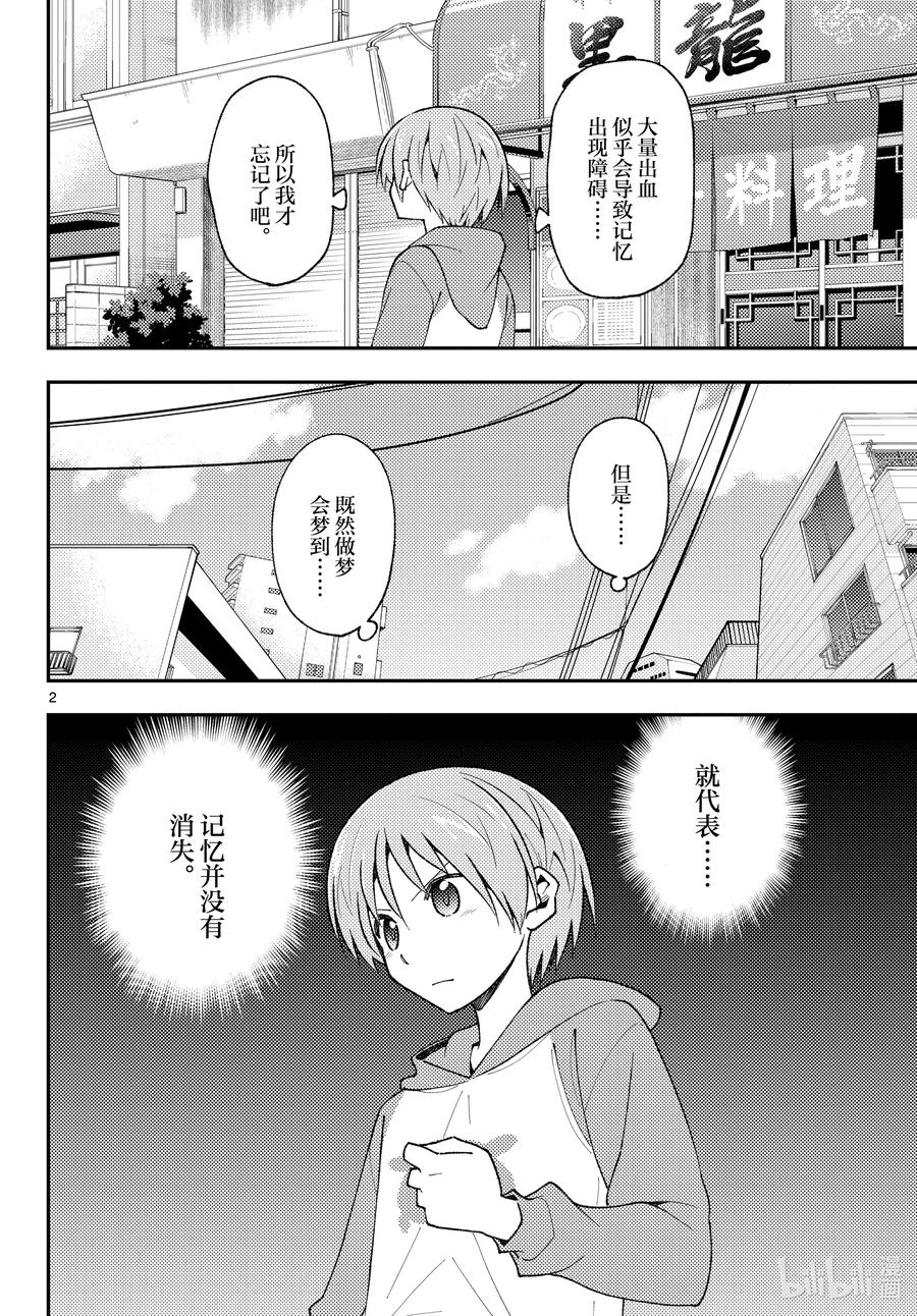 144 第144话“关于过去与过去”1