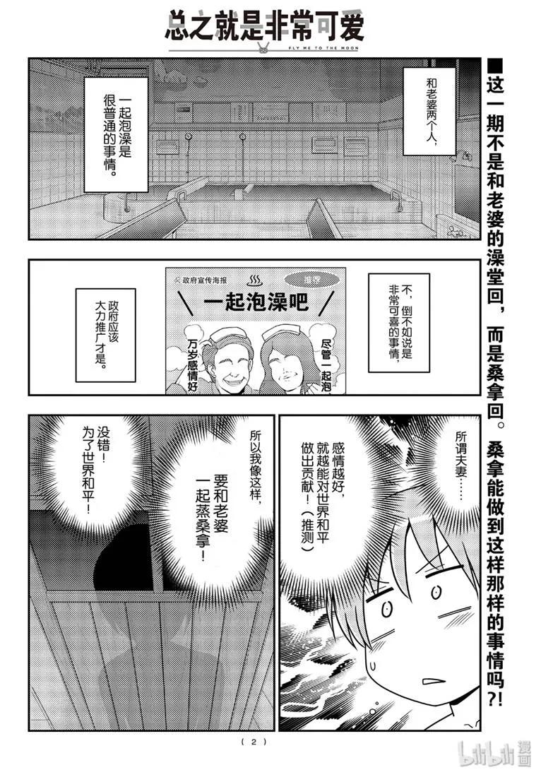 86 第86话“桑拿道和恋爱喜剧是哲学”1