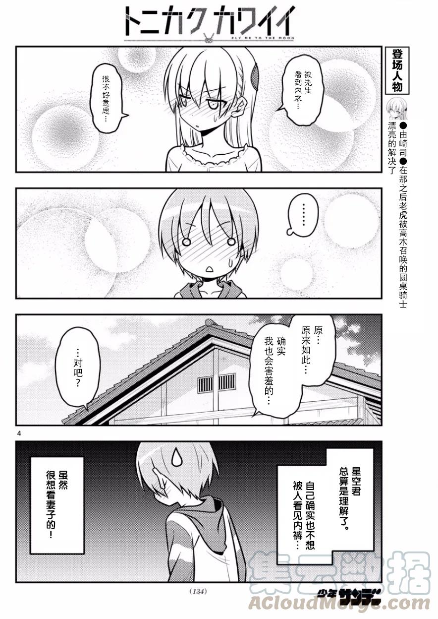 35 第35话“出门旅行洗涤生命，回到家里洗涤衣服”3