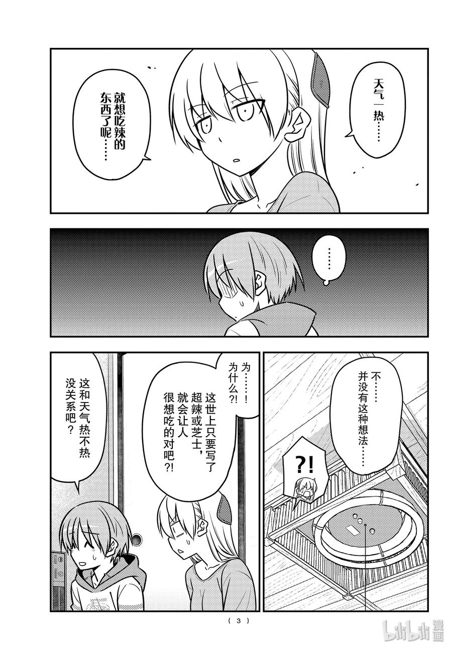 111 第111话“想吃拉面”2