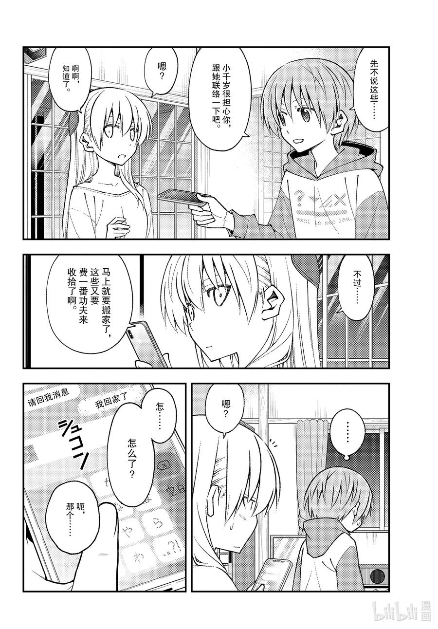 149 第149话“为了让你不会寂寞，就将这里作为营地”3