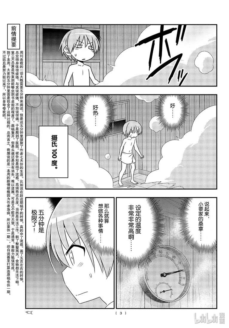 86 第86话“桑拿道和恋爱喜剧是哲学”2