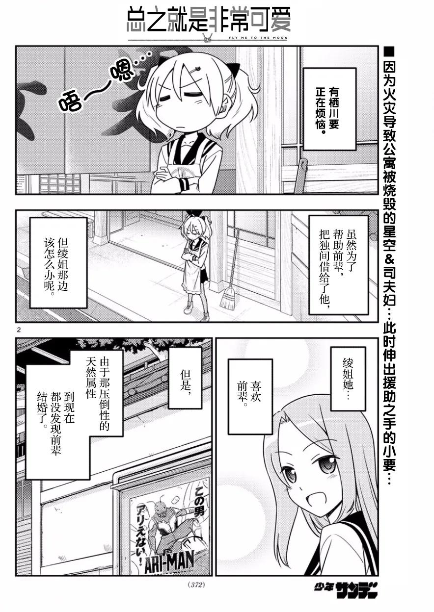 32 第32话“恋如雨止可不行”1
