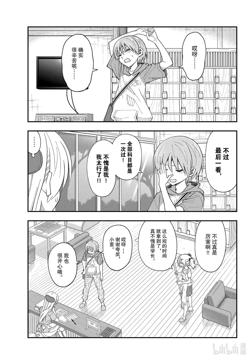 167 第167话“开车很不容易啊”2