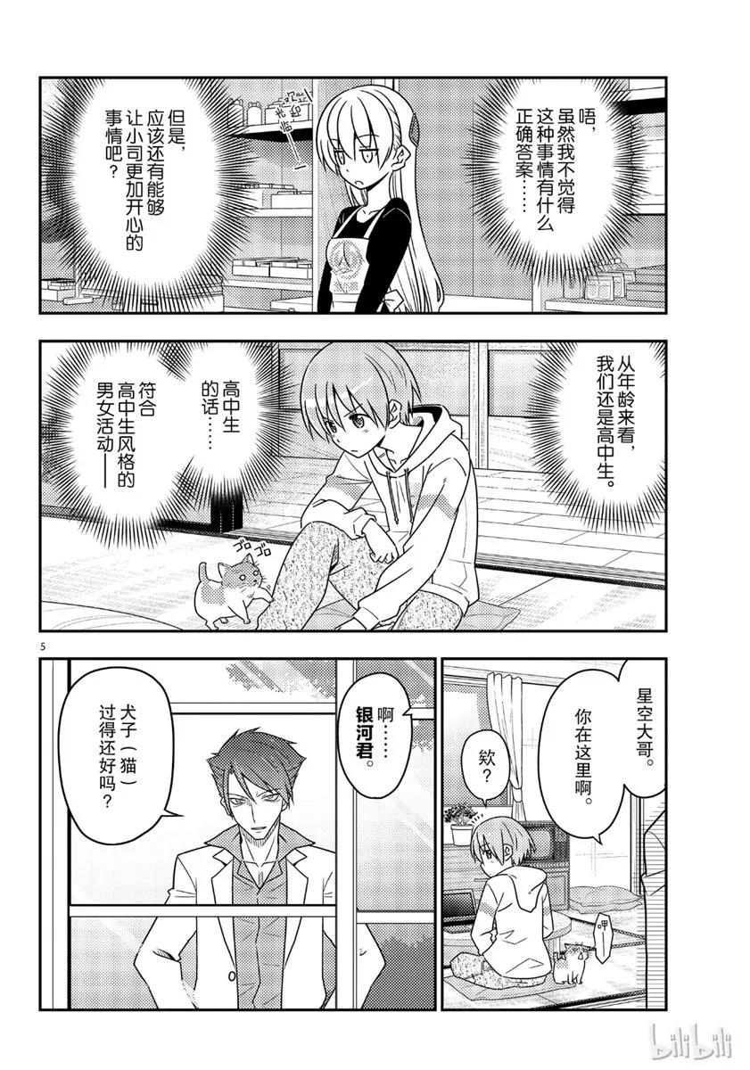 54 第54话“水手服很可爱”4