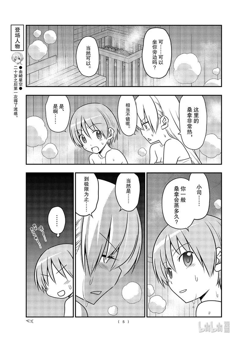 86 第86话“桑拿道和恋爱喜剧是哲学”4