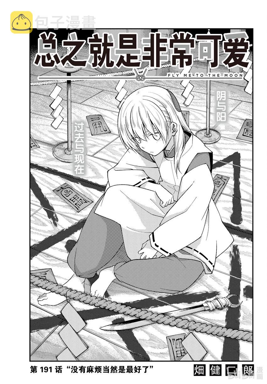 191 第191话“没有麻烦当然是最好的”0
