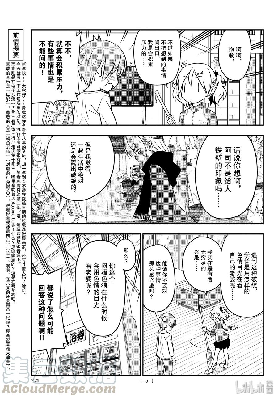 93 第93话“时常想做很多事情”2