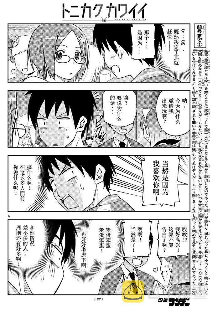 57 第57话 “在烟花消失之前”4