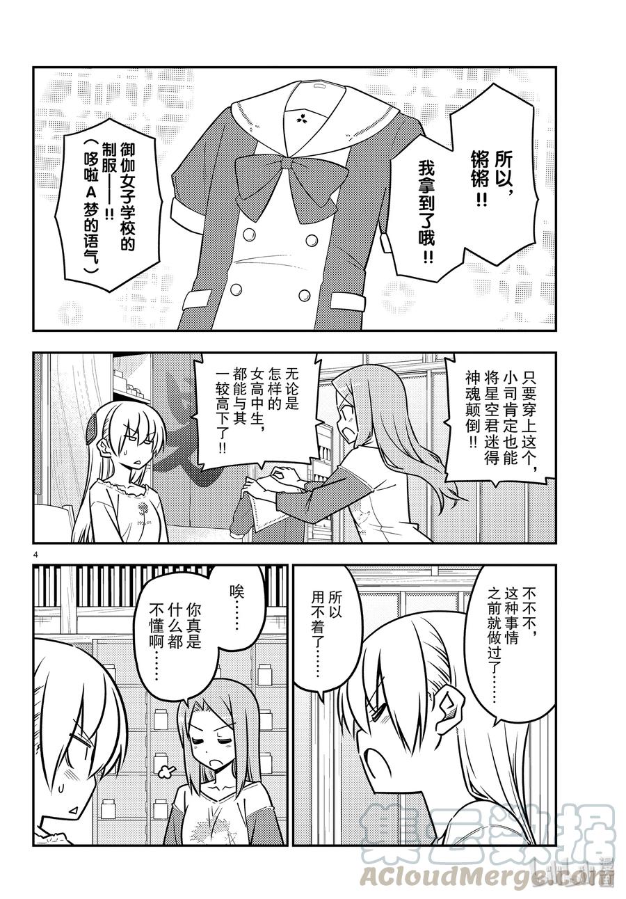 114 第114话“情境是很重要的”3