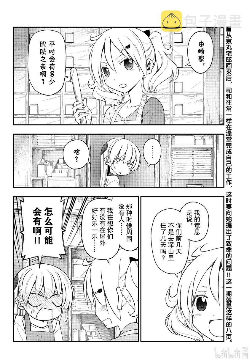 193 第193话“保存性感值的法则”1