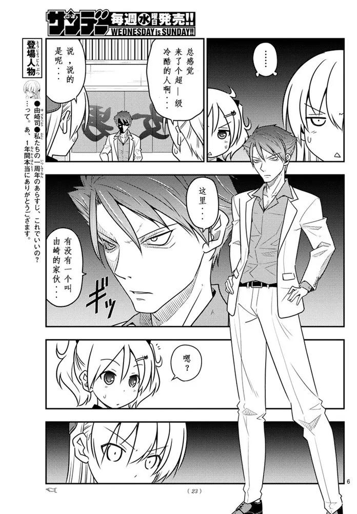 50 第50话“由崎的新娘。 写作星空念作NASA哦！”4