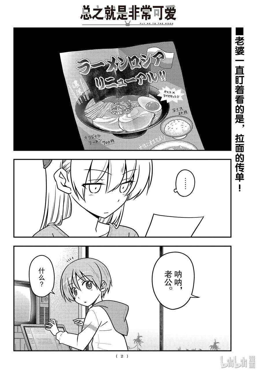 111 第111话“想吃拉面”1