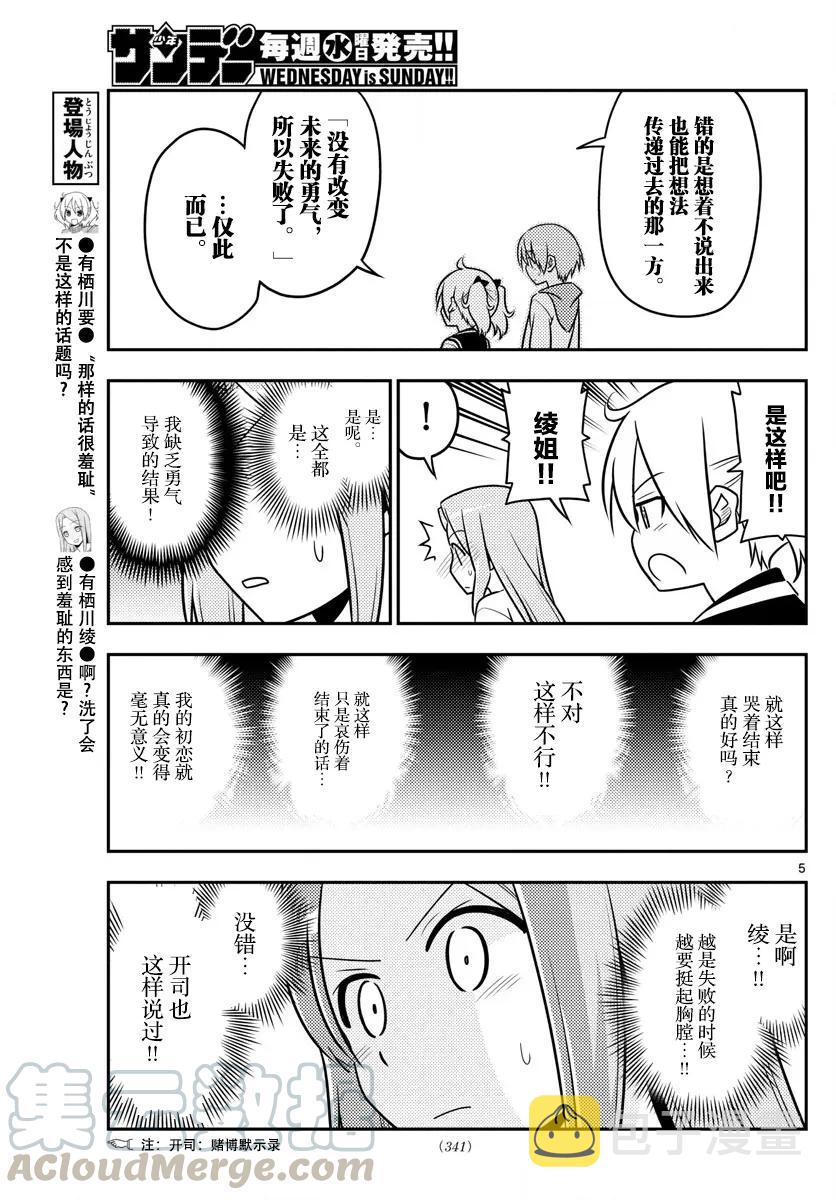 33 第33话“爱情故事戛然而止！但是且慢……这不是梦……！是现实……！这是现实……！”4