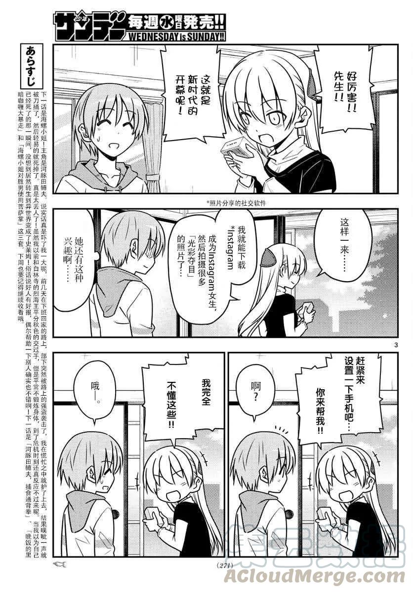 45 第45话“信不信由你”2