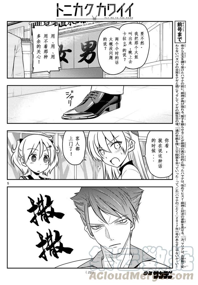 50 第50话“由崎的新娘。 写作星空念作NASA哦！”3