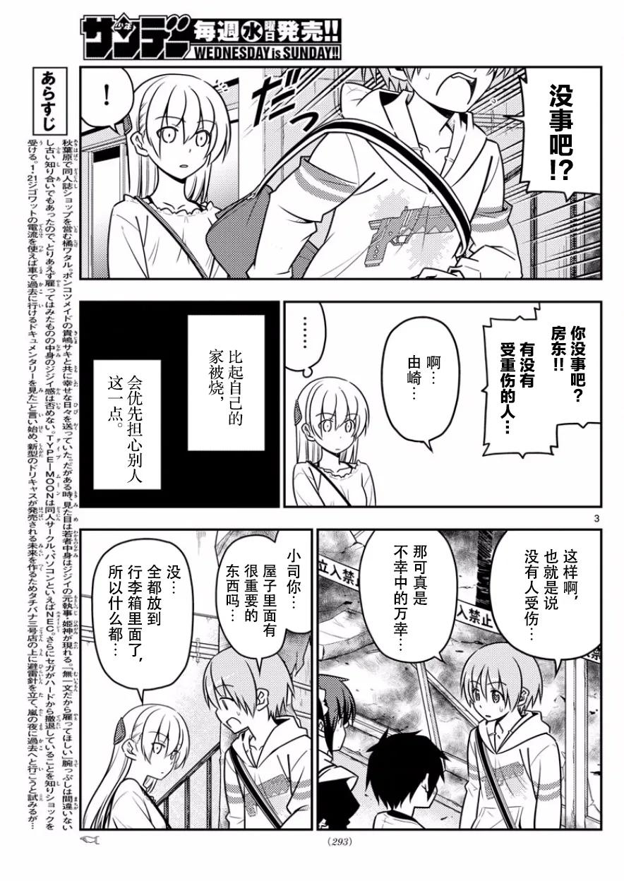 31 第31话“原因一定是在于没能让任意广播流行起来。¥e”2