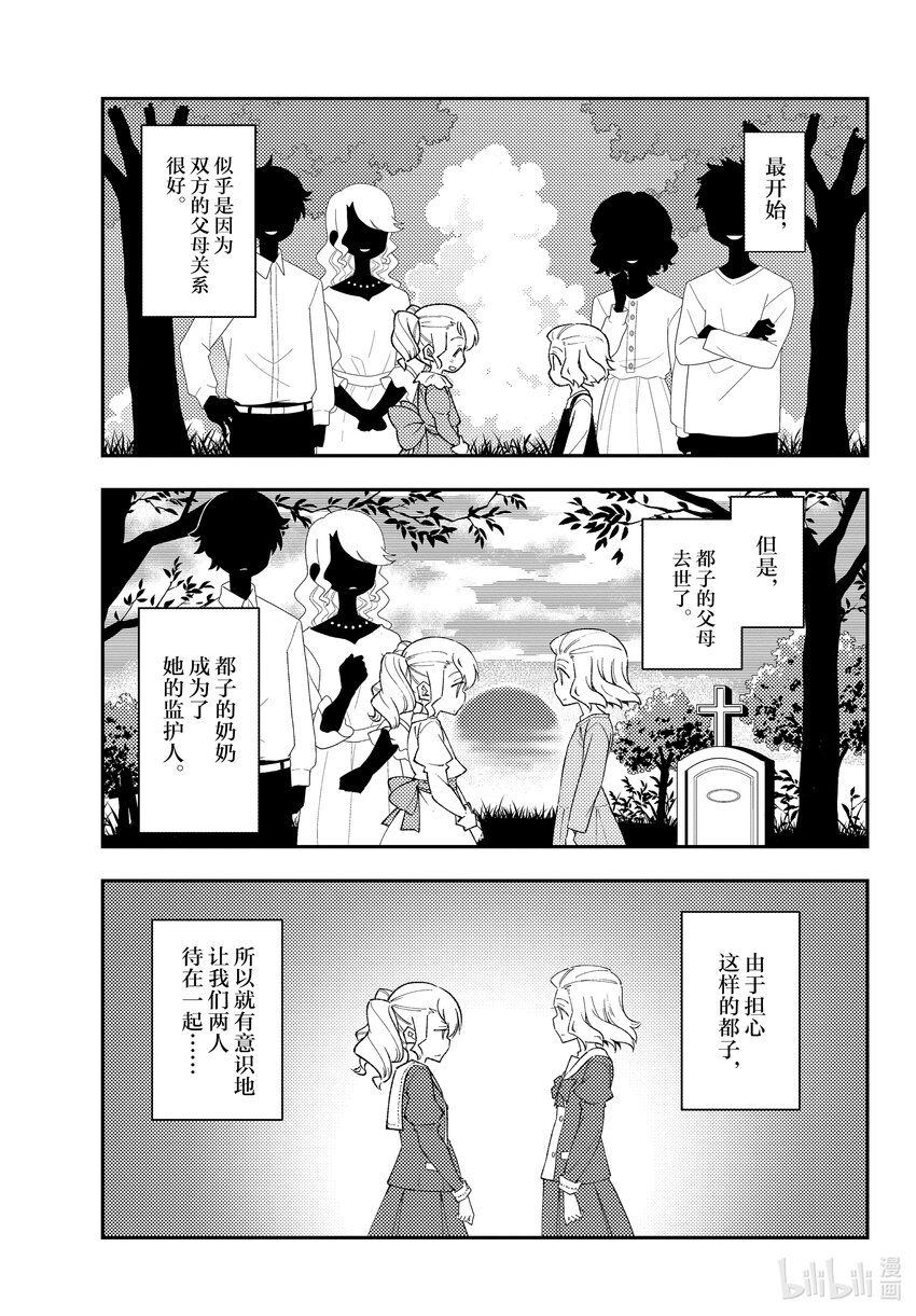 182 番外篇“白银和友人”2