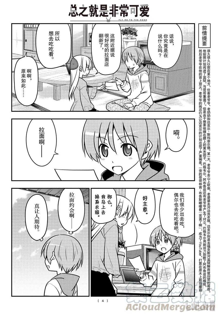 111 第111话“想吃拉面”3