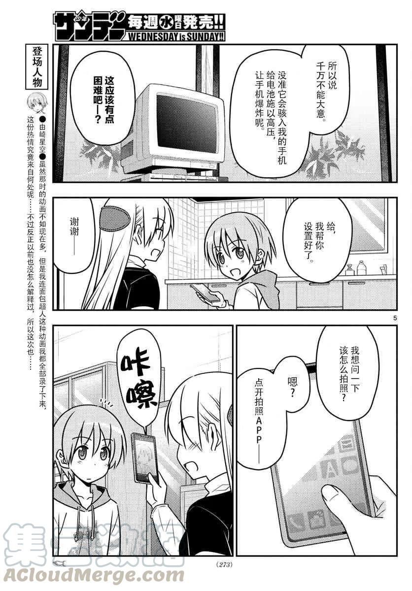 45 第45话“信不信由你”4