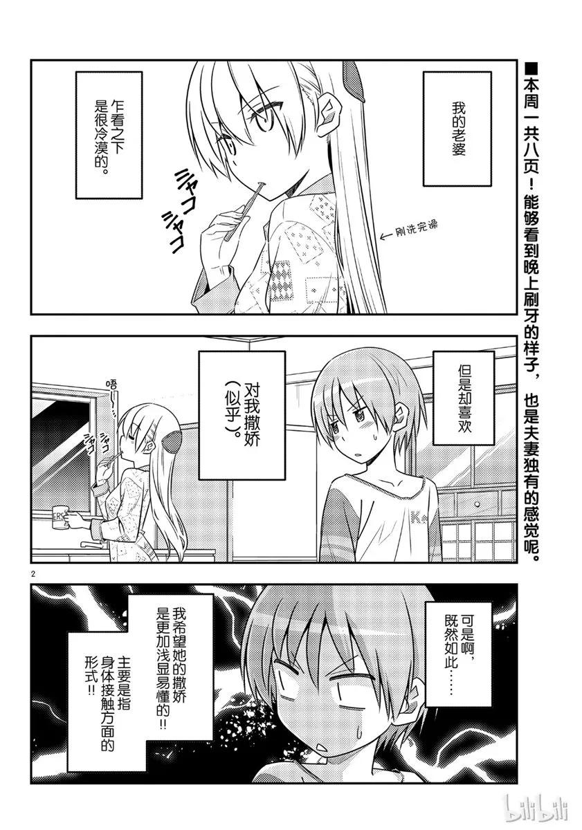 53 第53话“猫  vs  夫妻”1