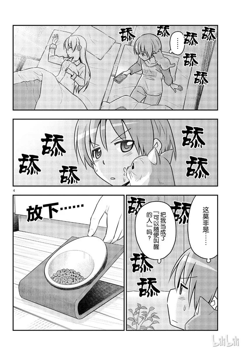 52 第52话“毫无防备又喜欢撒娇的东西基本上都很可爱”3