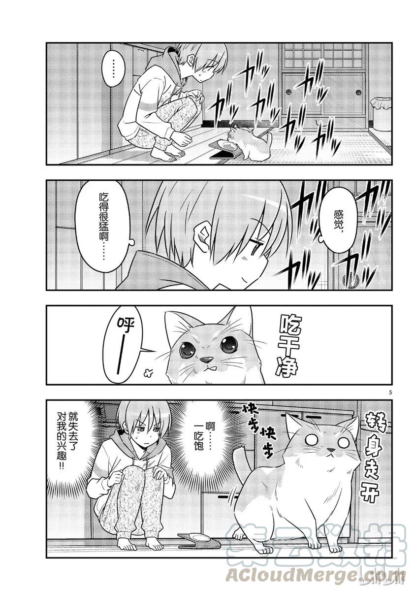 52 第52话“毫无防备又喜欢撒娇的东西基本上都很可爱”4