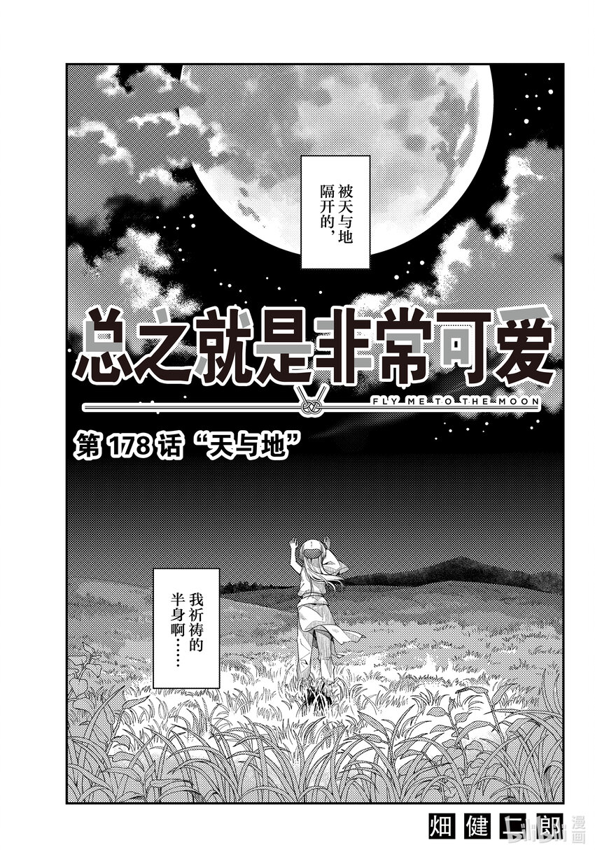 178 第178话“天与地”2